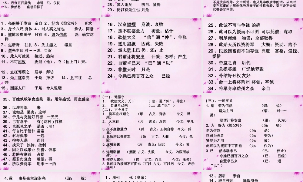 九年级语文上册 文言文复习课件 新人教版 课件