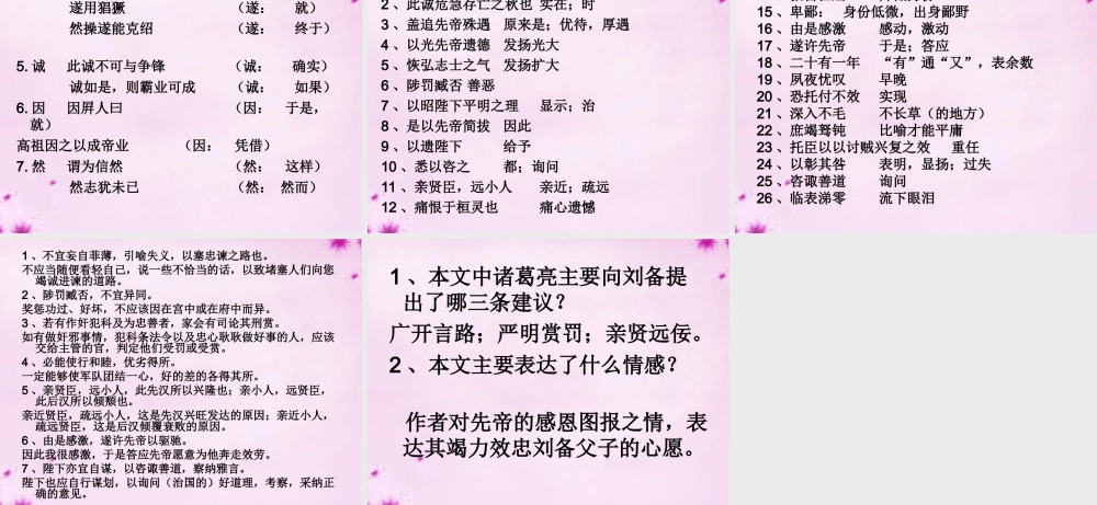 九年级语文上册 文言文复习课件 新人教版 课件