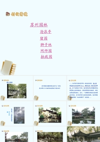 八年级语文(苏州园林)课件  课件