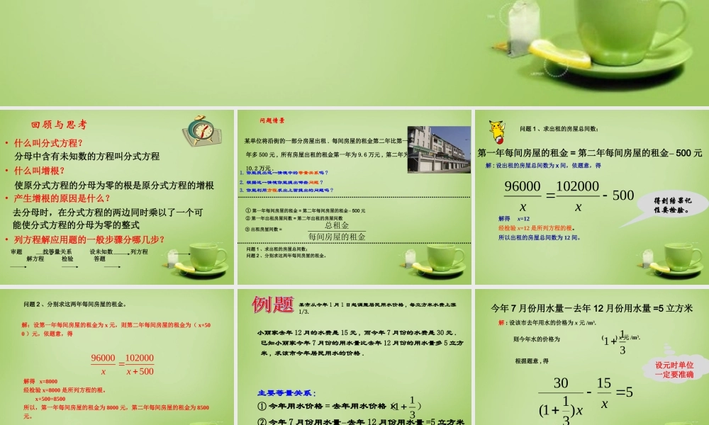 八年级数学下册 5.4 分式方程课件3 (新版)北师大版 课件