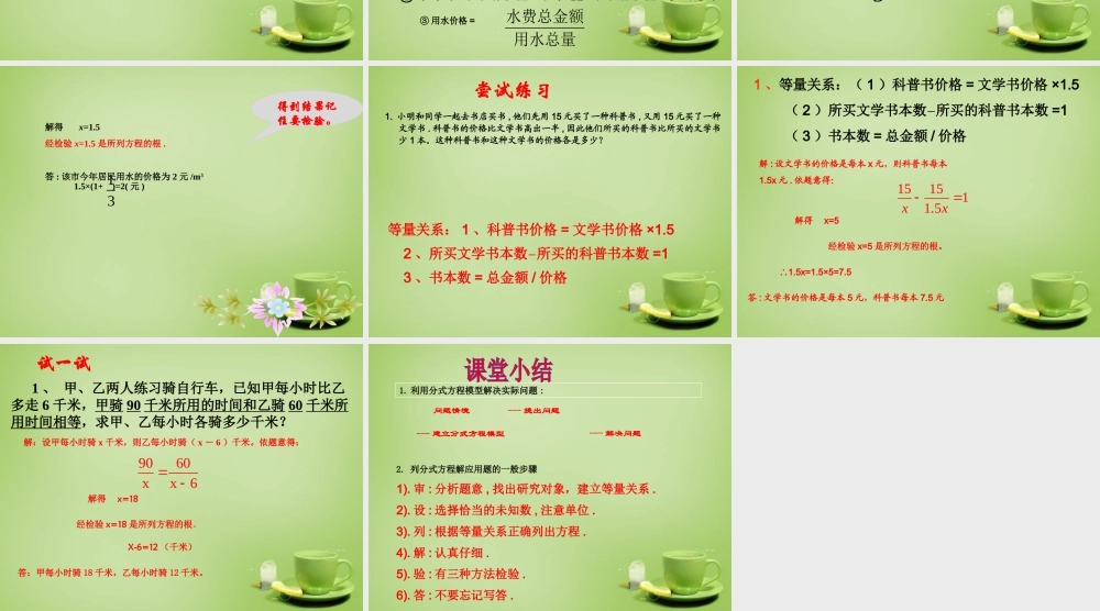 八年级数学下册 5.4 分式方程课件3 (新版)北师大版 课件