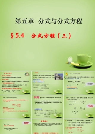 八年级数学下册 5.4 分式方程课件3 (新版)北师大版 课件