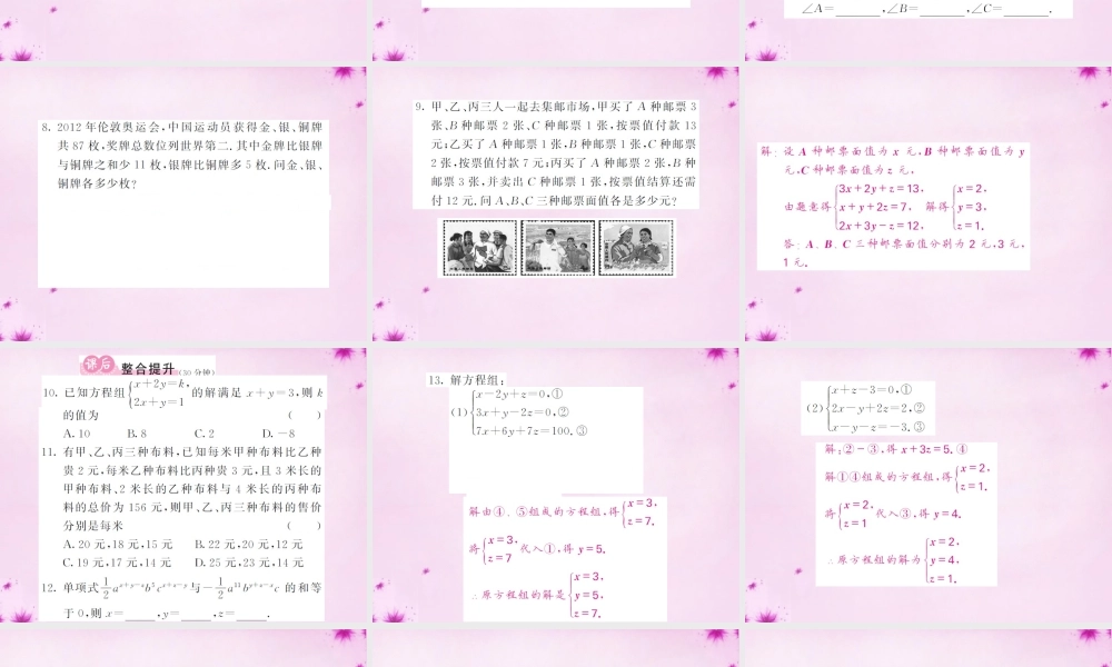 七年级数学下册 8.4 三元一次方程组的解法课件 (新版)新人教版 课件