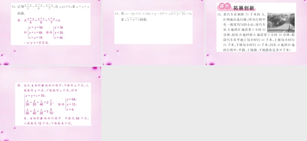 七年级数学下册 8.4 三元一次方程组的解法课件 (新版)新人教版 课件