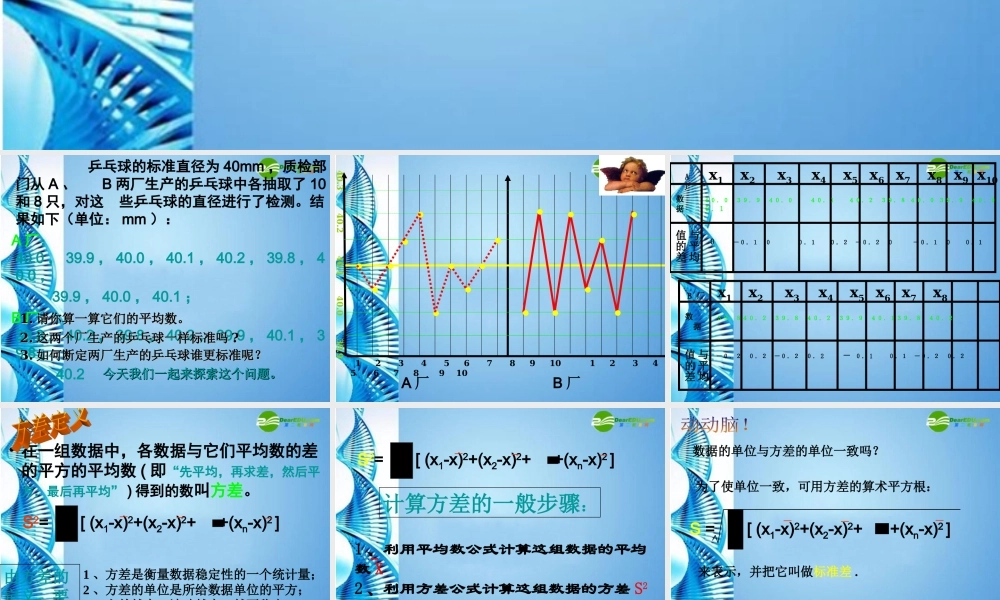 八年级数学上册 4.4 方差和标准差课件 浙教版 课件