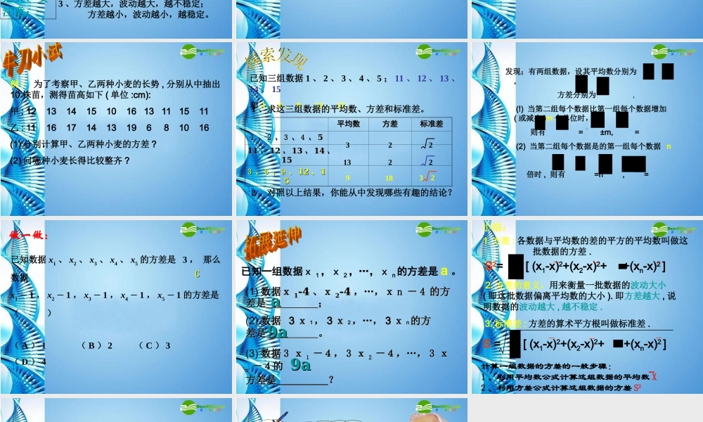八年级数学上册 4.4 方差和标准差课件 浙教版 课件