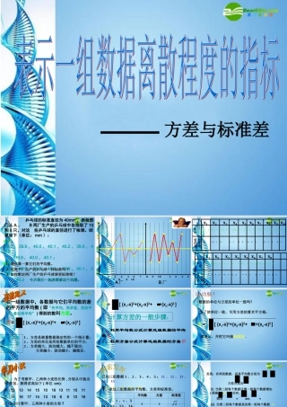 八年级数学上册 4.4 方差和标准差课件 浙教版 课件