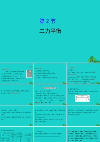 八年级物理下册 8.2二力平衡习题课件 (新版)新人教版 课件