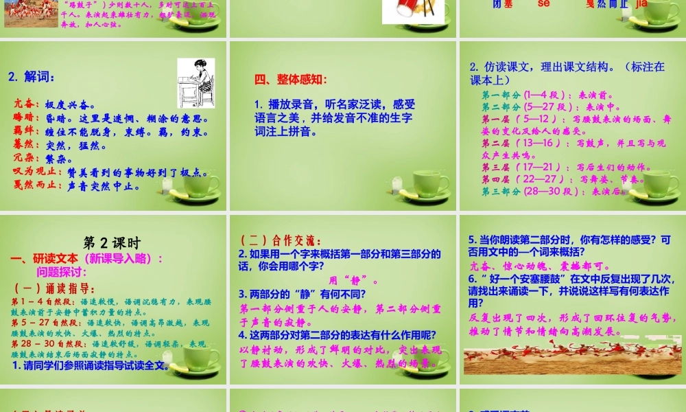 七年级语文下册 17 安塞腰鼓课件 新人教版 课件