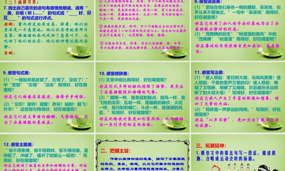 七年级语文下册 17 安塞腰鼓课件 新人教版 课件