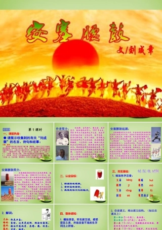 七年级语文下册 17 安塞腰鼓课件 新人教版 课件