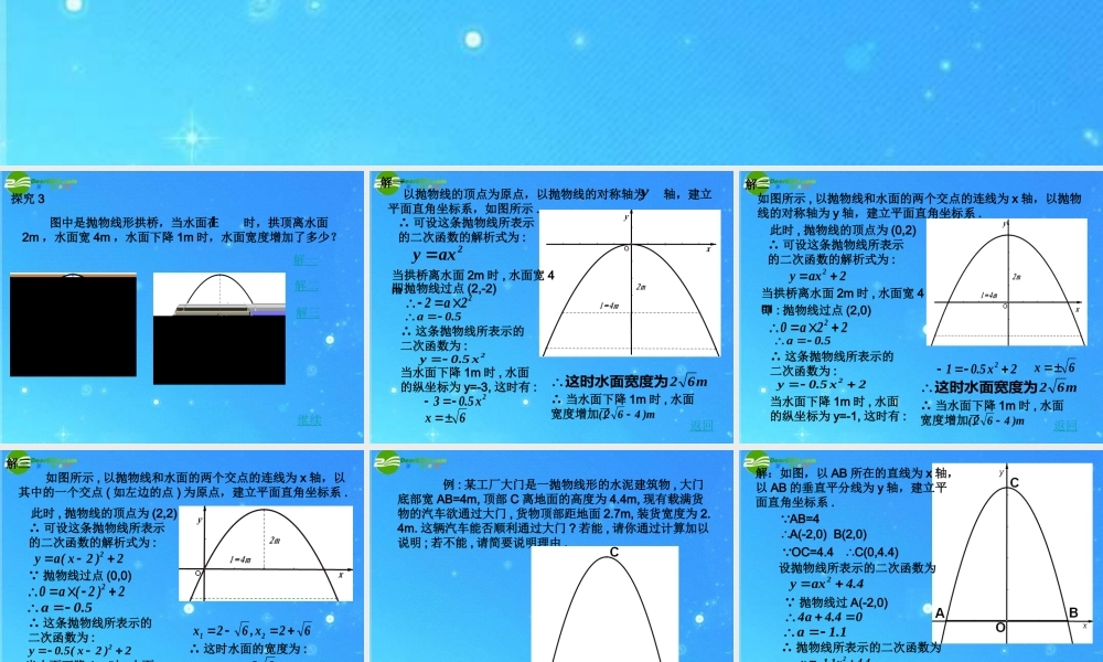 九年级数学下册 263 实际问题与二次函数3 课件 人教新课标版 课件