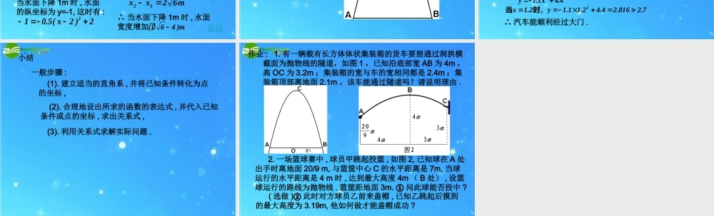 九年级数学下册 263 实际问题与二次函数3 课件 人教新课标版 课件