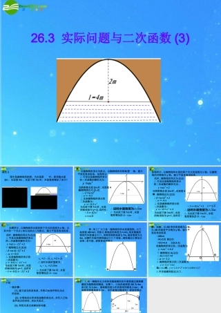 九年级数学下册 263 实际问题与二次函数3 课件 人教新课标版 课件