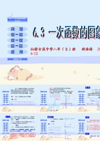 八年级数学一次函数的图课件三 北师大版 课件