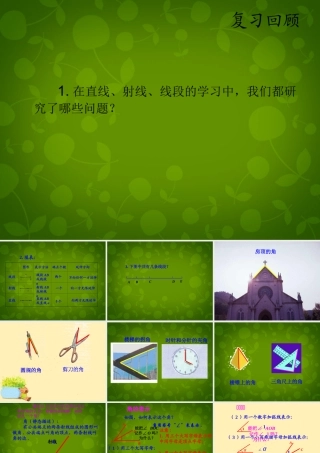 中学七年级数学上册 4.3.1 角课件1 (新版)新人教版 课件