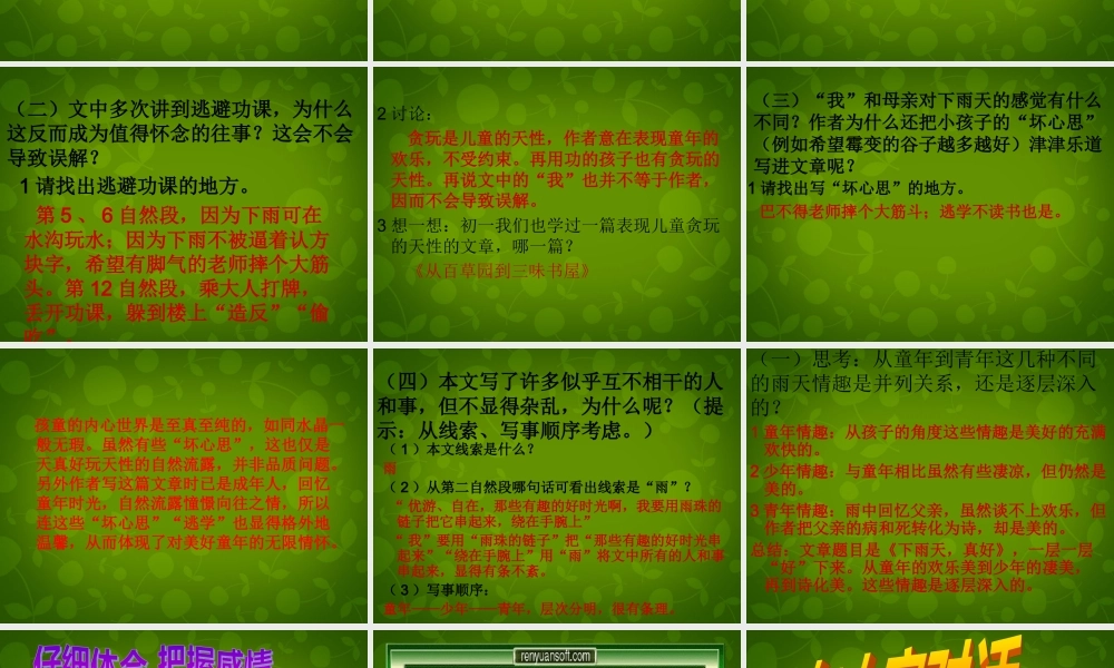 八年级语文上册(11 下雨天，真好)课件 北师大版 课件