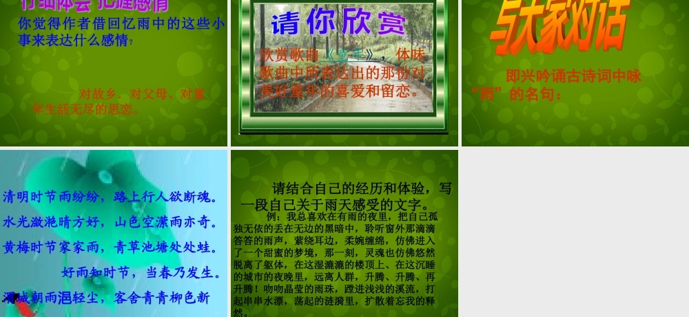 八年级语文上册(11 下雨天，真好)课件 北师大版 课件