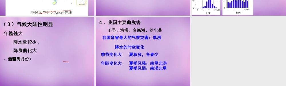 八年级地理上册(2.2 气候)课件3 新人教版 课件