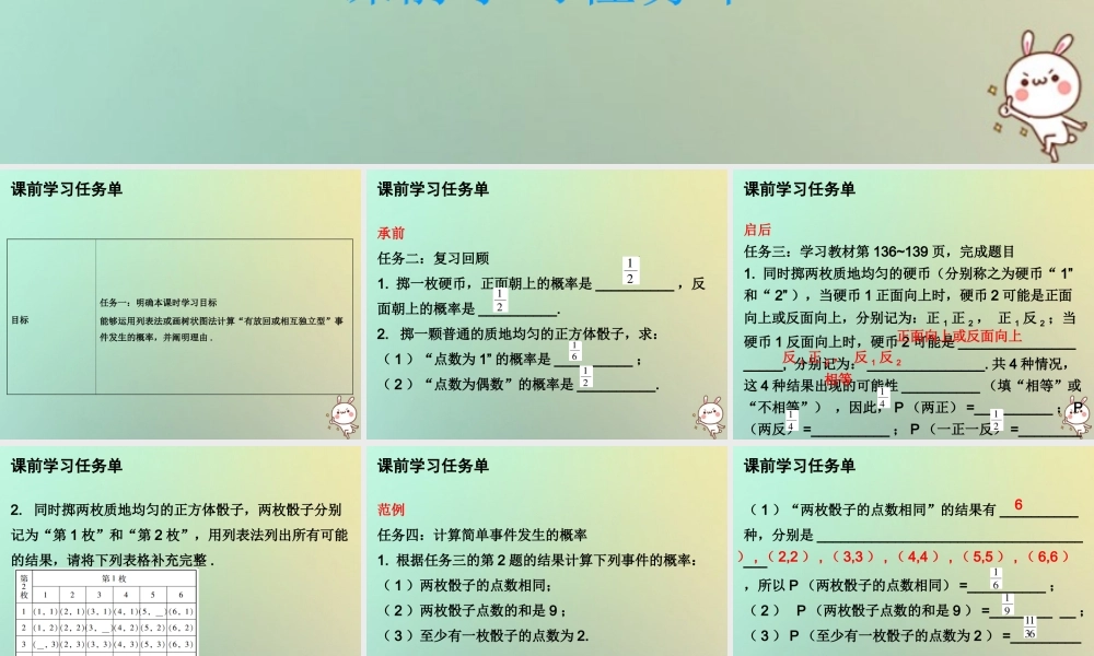 九年级数学上册 第二十五章 概率初步 第55课时 用列举法求概率(2)—有放回或相互独立型(小册子)课件 (新版)新人教版 课件