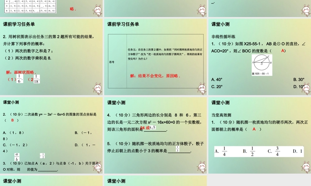 九年级数学上册 第二十五章 概率初步 第55课时 用列举法求概率(2)—有放回或相互独立型(小册子)课件 (新版)新人教版 课件