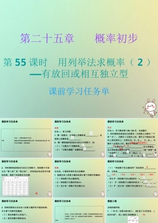 九年级数学上册 第二十五章 概率初步 第55课时 用列举法求概率(2)—有放回或相互独立型(小册子)课件 (新版)新人教版 课件