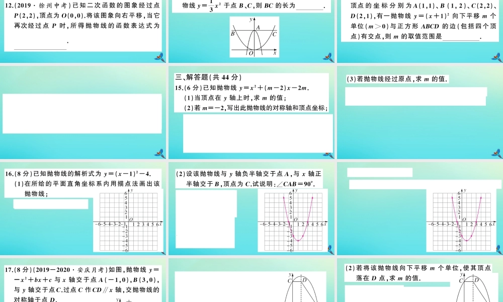 九年级数学上册 第21章 二次函数与反比例函数 综合滚动练习：二次函数的图象和性质作业课件 (新版)沪科版 课件