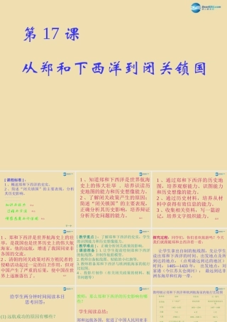 中考历史(从郑和下西洋到闭关锁国)复习课件2 课件