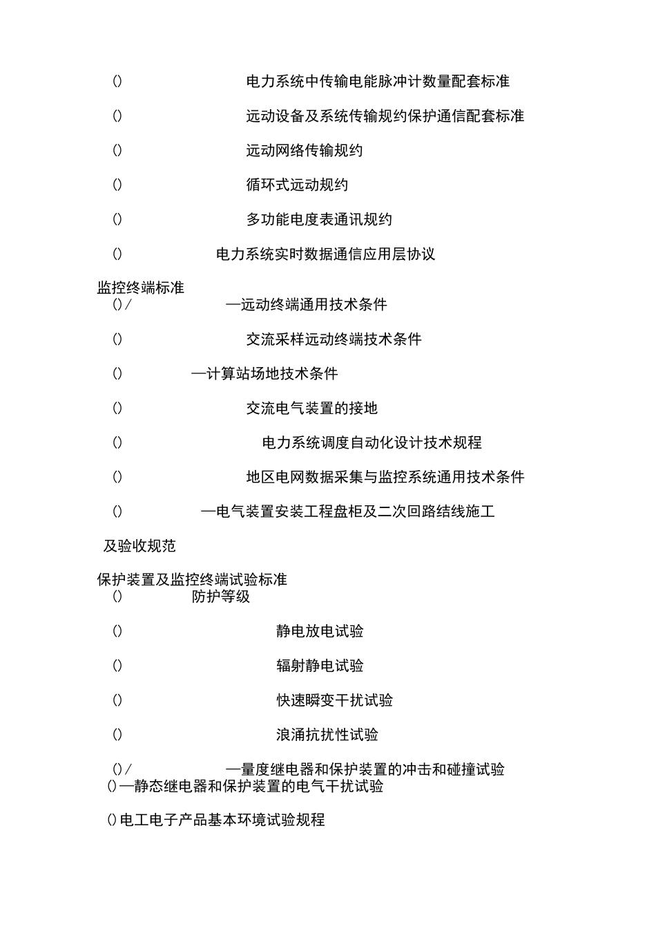户内10KV高压配电柜技术要求_第3页
