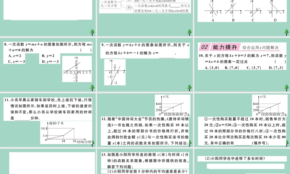 八年级数学上册 第四章(一次函数)4.4 第2课时 单个一次函数图象的应用作业课件 (新版)北师大版 课件