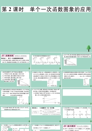 八年级数学上册 第四章(一次函数)4.4 第2课时 单个一次函数图象的应用作业课件 (新版)北师大版 课件