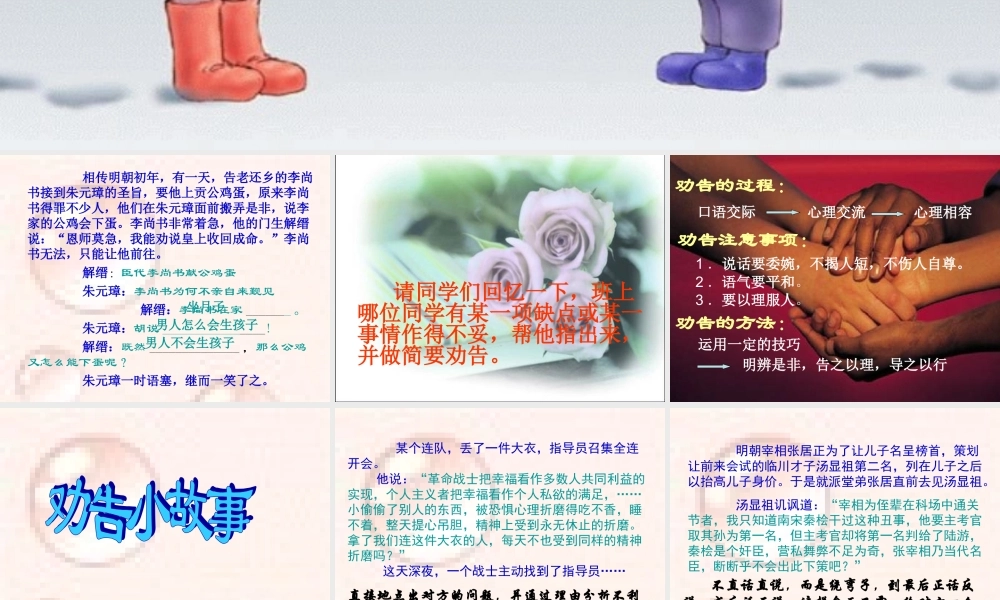 七年级语文上册(劝告)课件 苏教版 课件