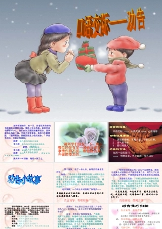 七年级语文上册(劝告)课件 苏教版 课件