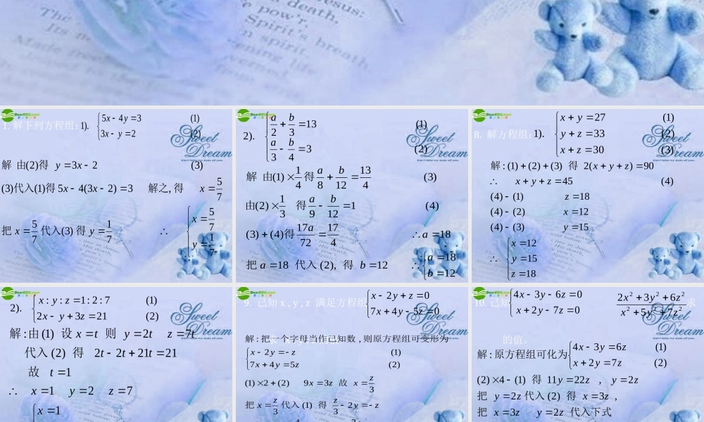七年级数学下册 6.5二元一次方程组的应用课件 北京课改版 课件