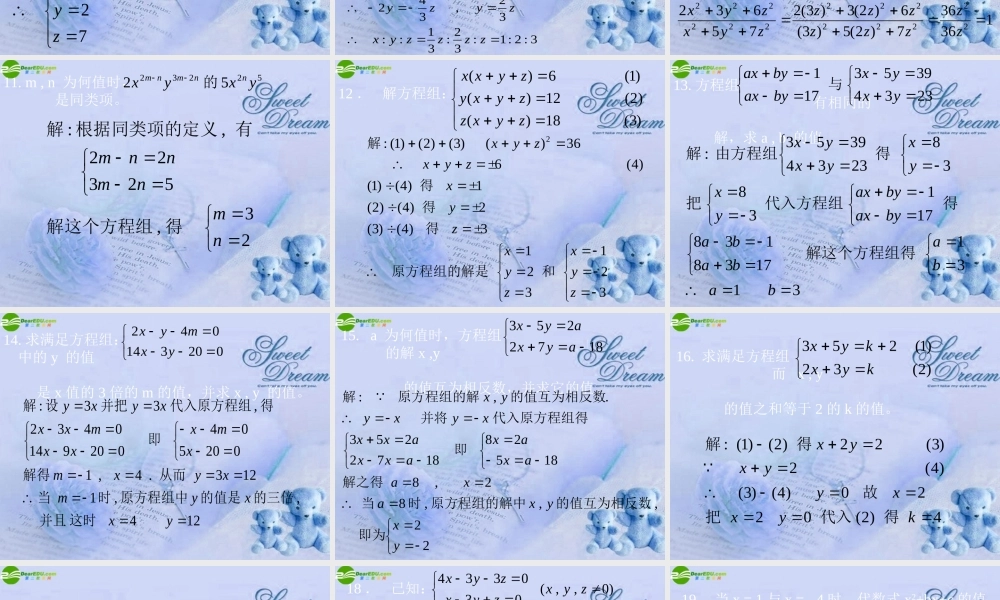 七年级数学下册 6.5二元一次方程组的应用课件 北京课改版 课件