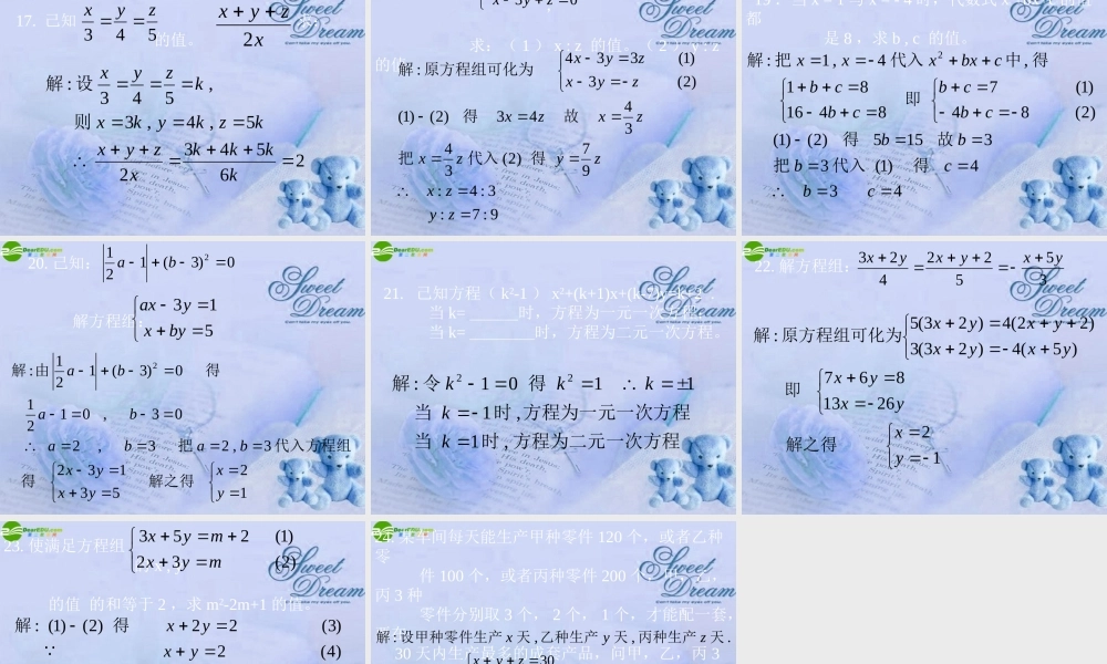 七年级数学下册 6.5二元一次方程组的应用课件 北京课改版 课件