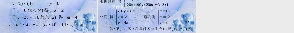 七年级数学下册 6.5二元一次方程组的应用课件 北京课改版 课件
