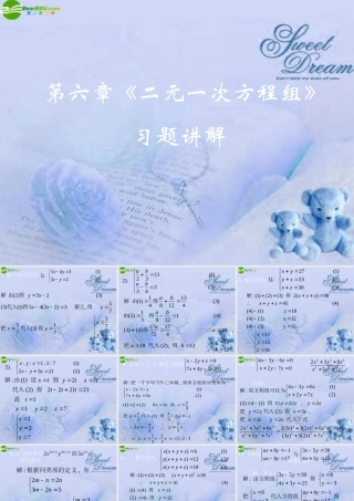 七年级数学下册 6.5二元一次方程组的应用课件 北京课改版 课件