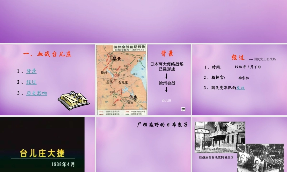 八年级历史上册 第19课 把我们的血肉筑成新的长城课件 北师大版 课件