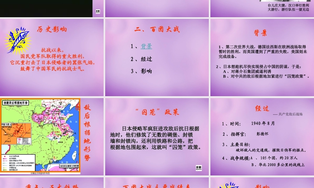 八年级历史上册 第19课 把我们的血肉筑成新的长城课件 北师大版 课件