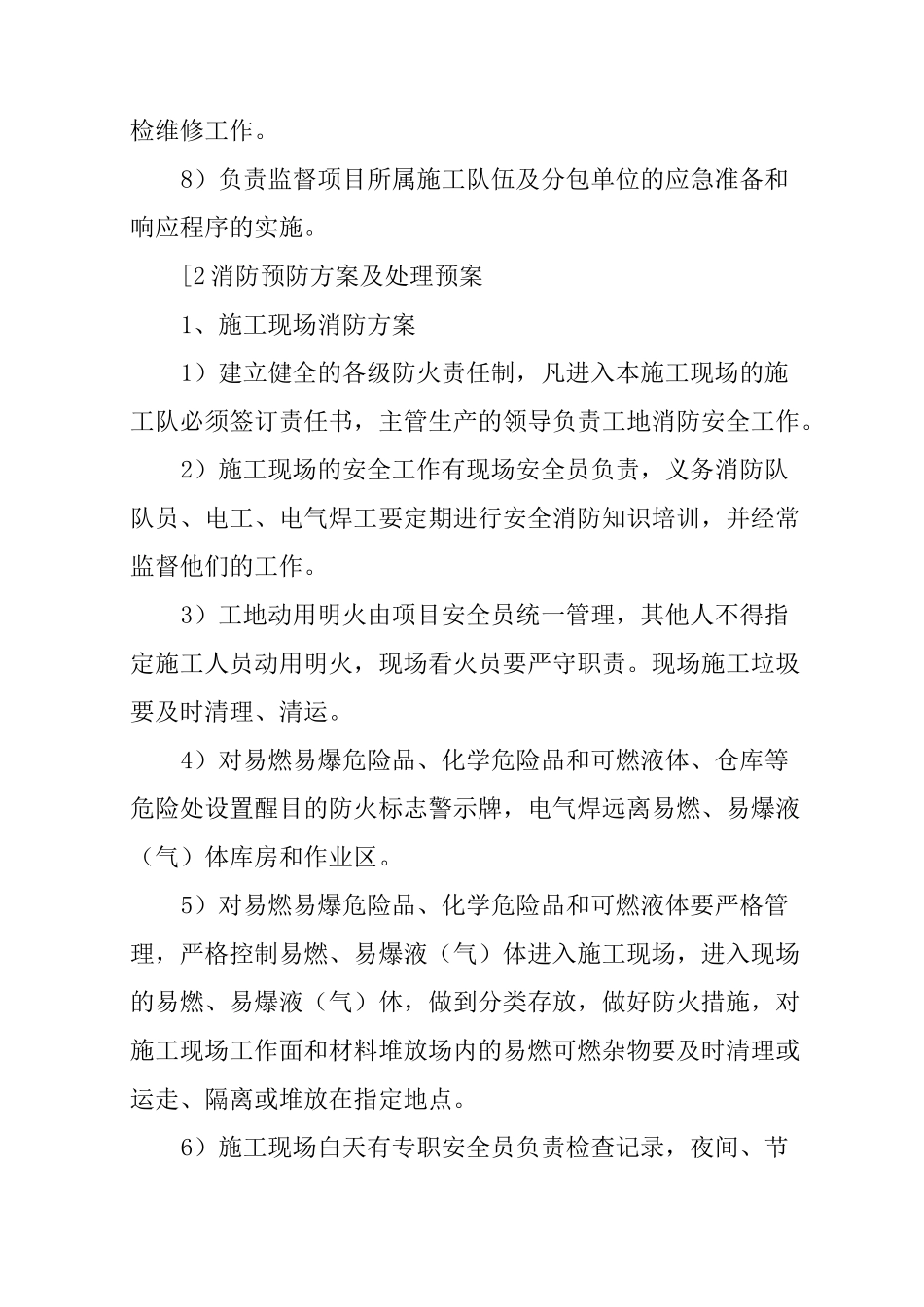 办公楼装修工程特殊情况应急预案_第2页