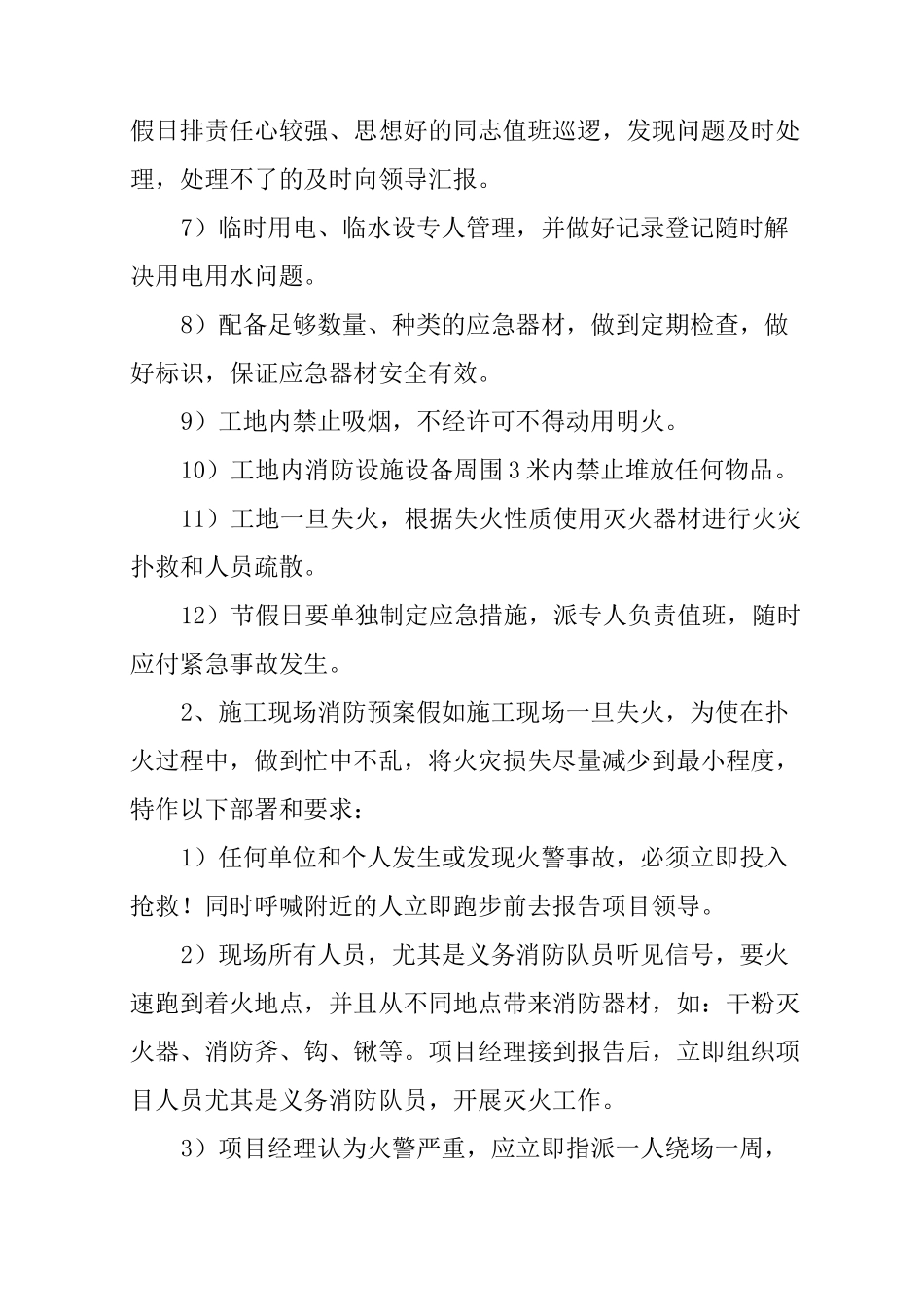 办公楼装修工程特殊情况应急预案_第3页