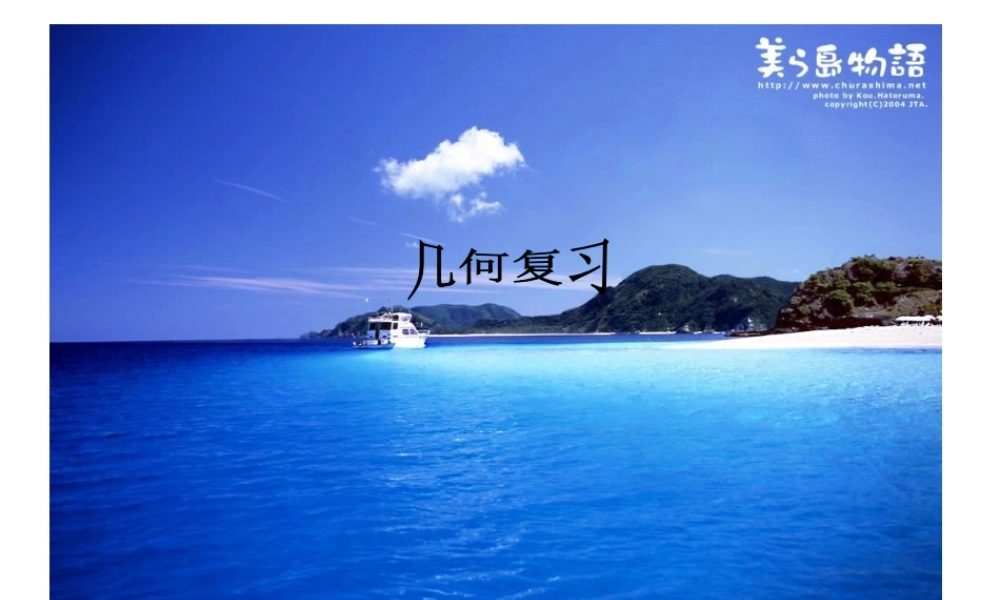 八年级数学等腰三角形复习课件 新课标 人教版 课件