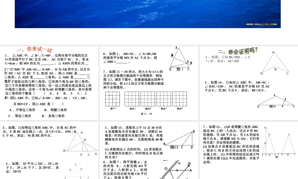八年级数学等腰三角形复习课件 新课标 人教版 课件