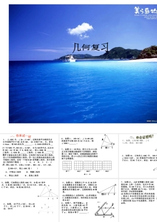 八年级数学等腰三角形复习课件 新课标 人教版 课件