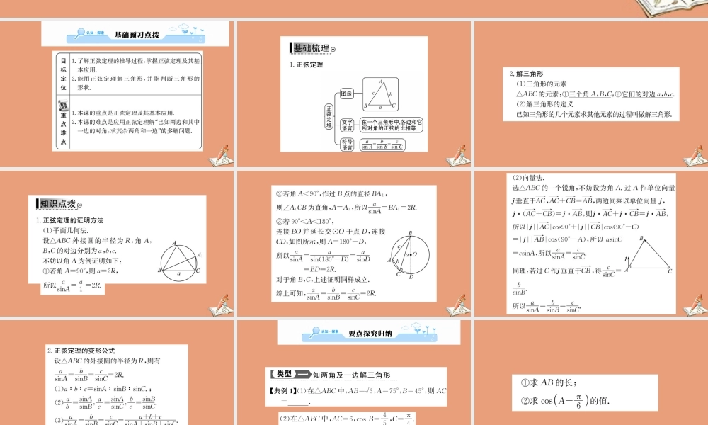 数学 第一章 解三角形 1.1.1 正弦定理教学课件 新人教A版必修5 课件
