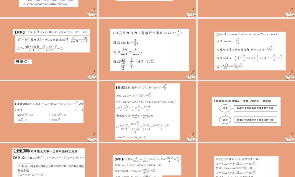 数学 第一章 解三角形 1.1.1 正弦定理教学课件 新人教A版必修5 课件