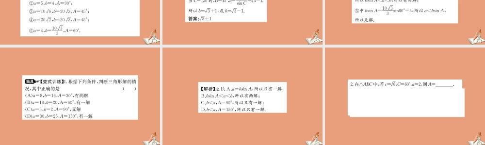 数学 第一章 解三角形 1.1.1 正弦定理教学课件 新人教A版必修5 课件