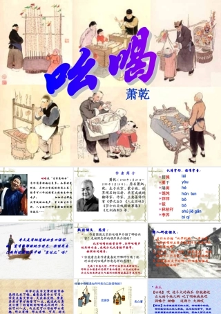 八年级语文(吆喝)—人教版课件成套整理 课件