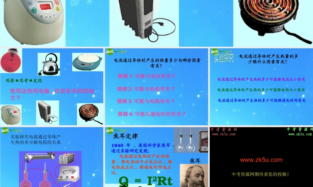 九年级科学上册 第四章第一节电能的获得和转化第3课时课件 华东师大版 课件